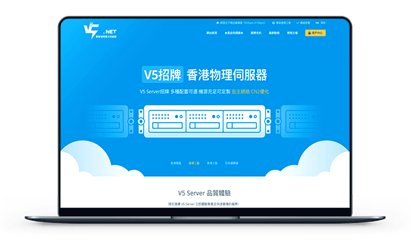 V5.NET - 新客户七折 香港阿里 台湾CN2